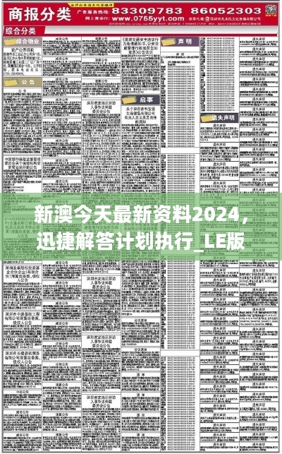 2024新澳精准免费资料-机构预测解释落实方法_高级款.5.18