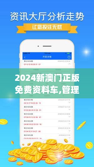 新澳门正版资料2024免费公开-幸运之旅探索新机会_匹配版.4.93