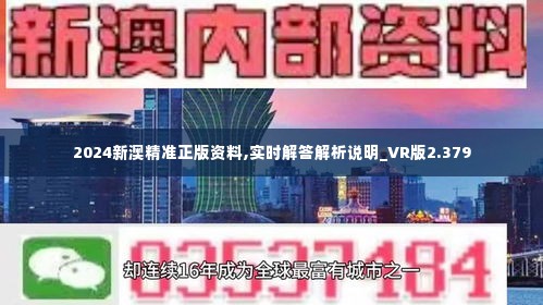 新澳2024最新资料-决策资料解释落实_XE版.6.426