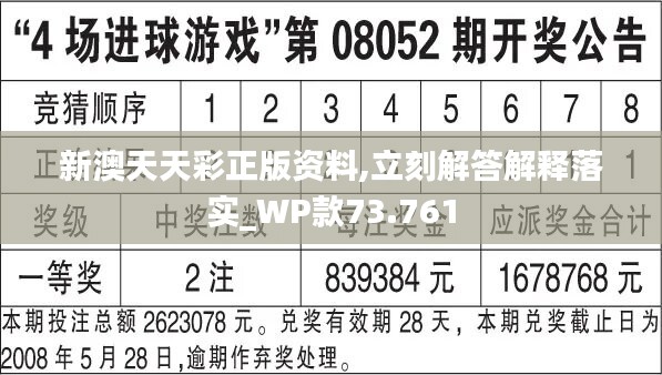 新奥彩天天开奖资料免费查询-最新正品解答落实_研发版.7.410