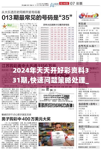 2024天天开好彩大会-实证研究解释落实_小型版.3.728