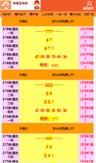 彩霸王24549.com查询-精确数据助你赢得胜利_C版.8.239