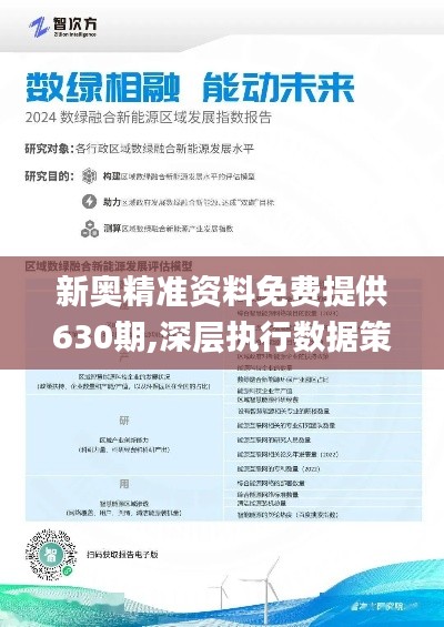 新奥2024精准资料168-快速解答解释落实_先锋版IP.0.957