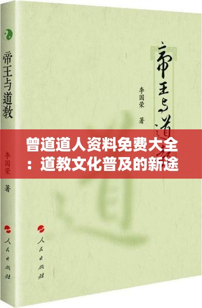 曾道道人资料免费大全第234-未来解答解释落实_K.3.303